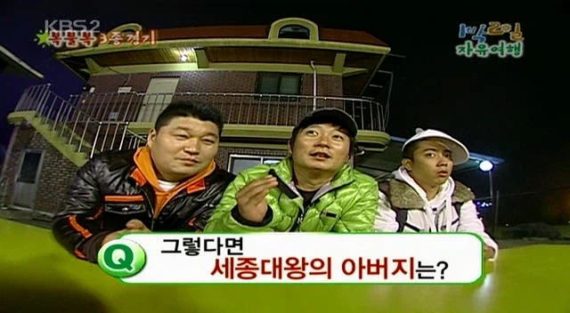 1박2일 이수근이 퀴즈 문제 낼때마다 틀린 이유