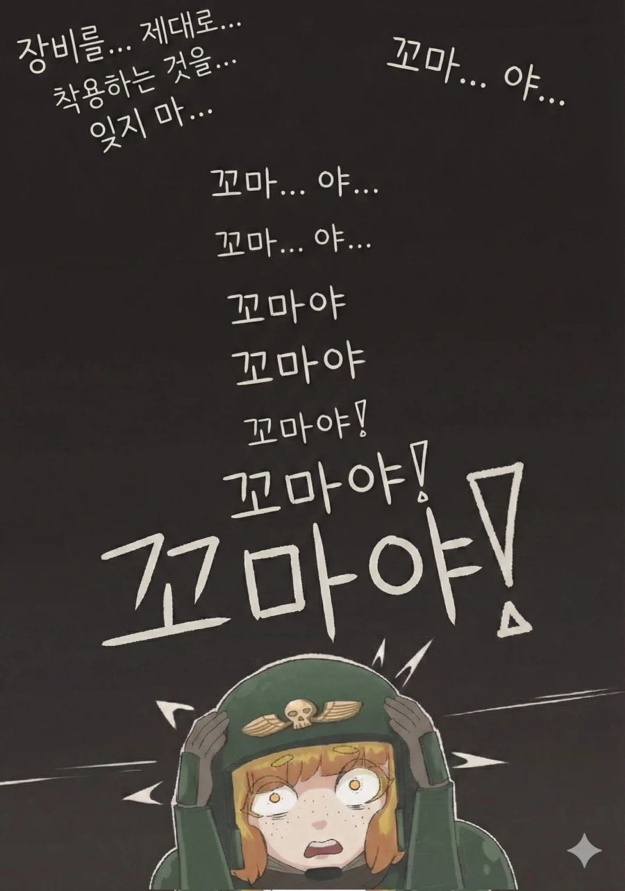 꼬마 가드맨이 카오스 마린과 맞다이 하는 워해머 만화.comic_4.webp