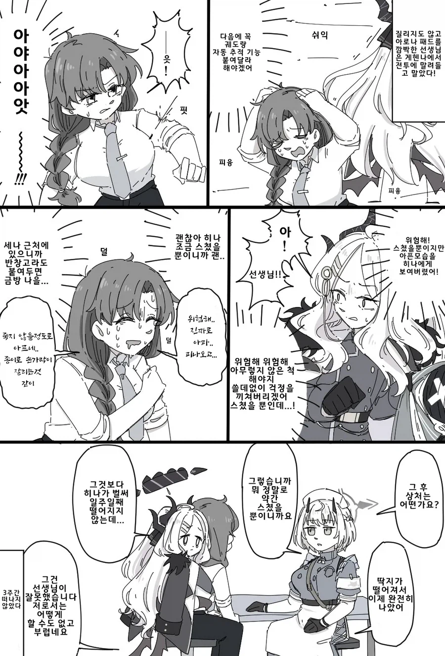 블루아카)말실수 크게 한 센세_1.webp