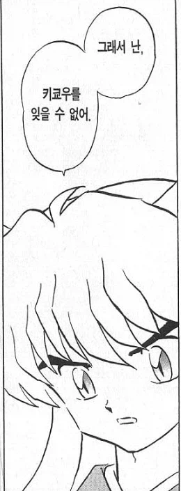 이누야샤 카고메도 인정하는 사실_7.webp