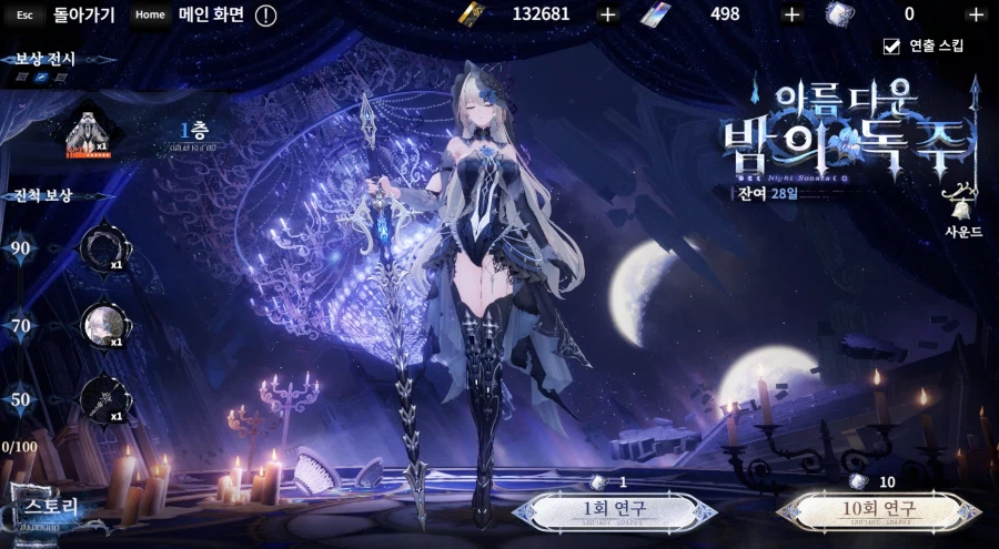 퍼니싱) 명조 언니겜의 스킨팔이가 무서운 이유