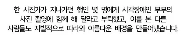 시각장애인 부부의 웨딩촬영