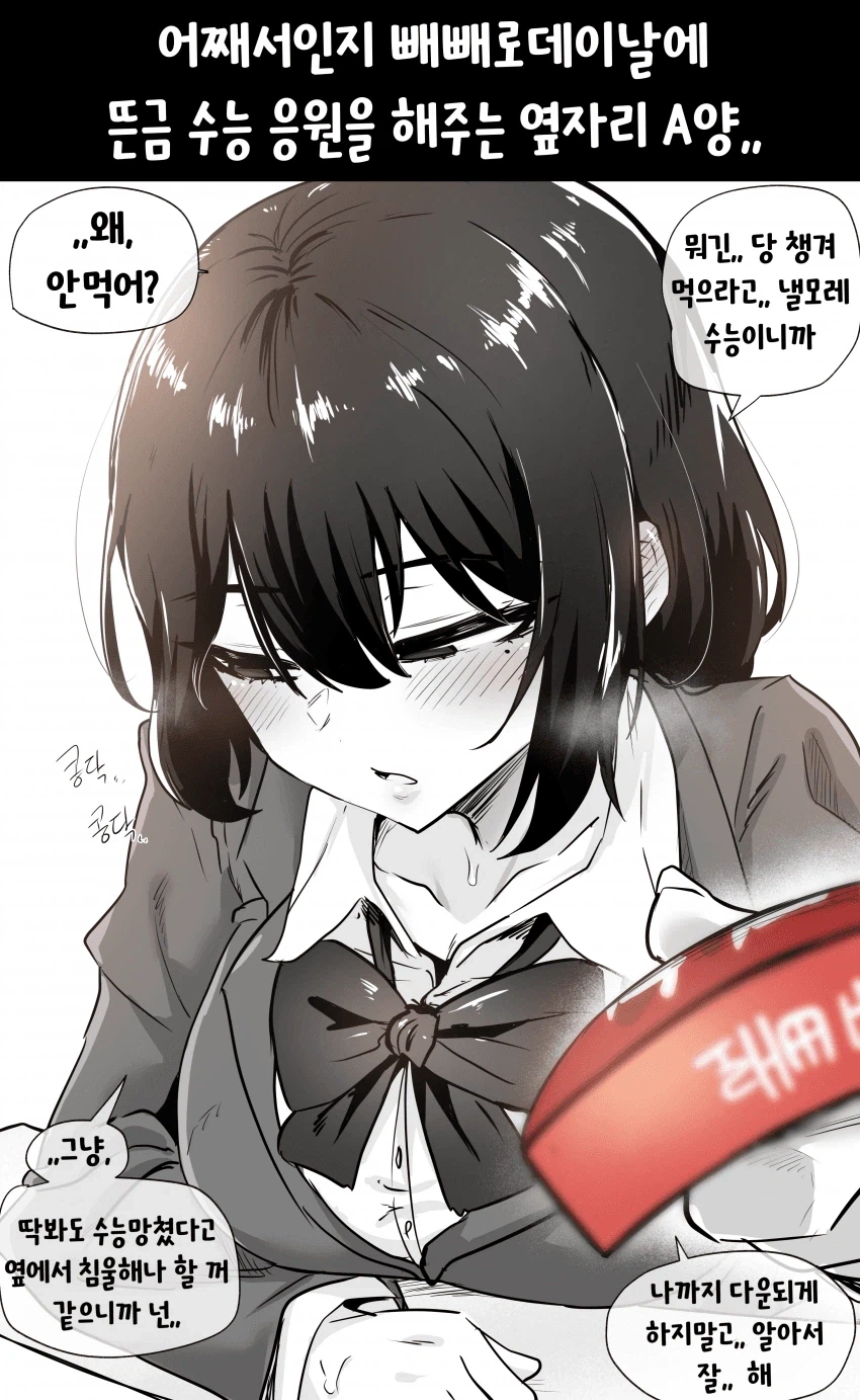 모의고사 여캐들 러브코미디.manhwa