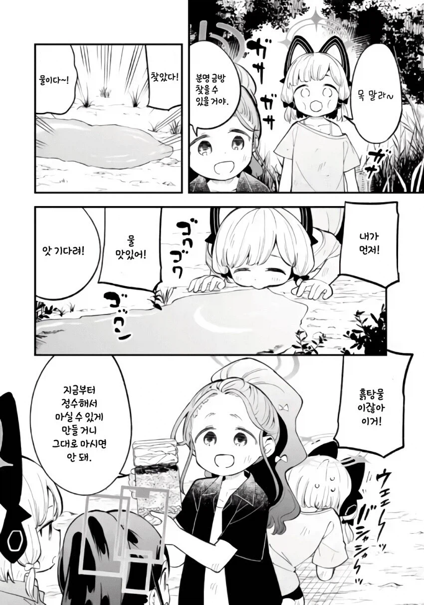 블루아카] 게임개발부의 대모험! 에서 유독 뻔뻔해지는 아이