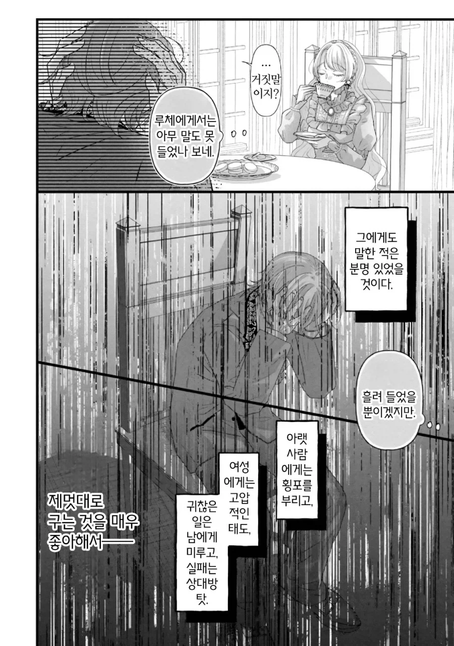 혼전순결 언니 버리고 쌍둥이 여동생과 바람피는 만화_25.webp