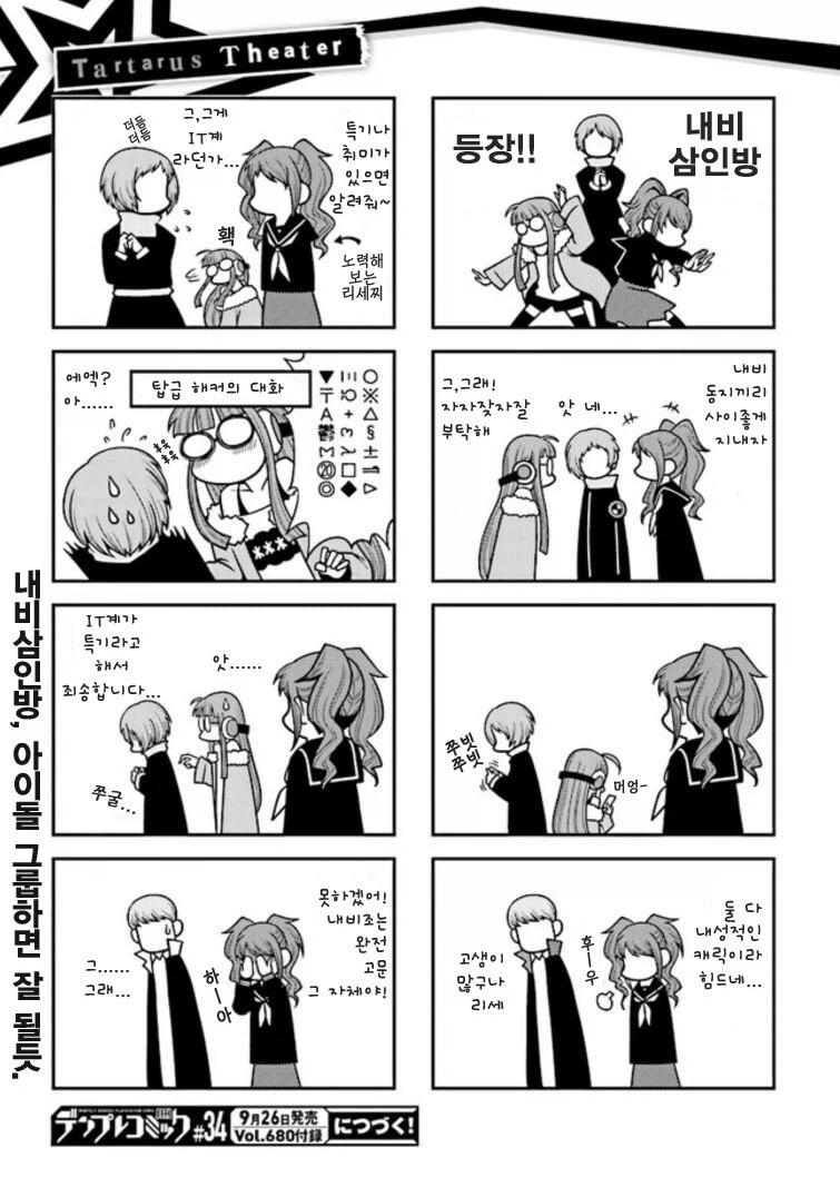 (페르소나) 비슷한 능력자를 만나서 기쁜 인싸_1.webp