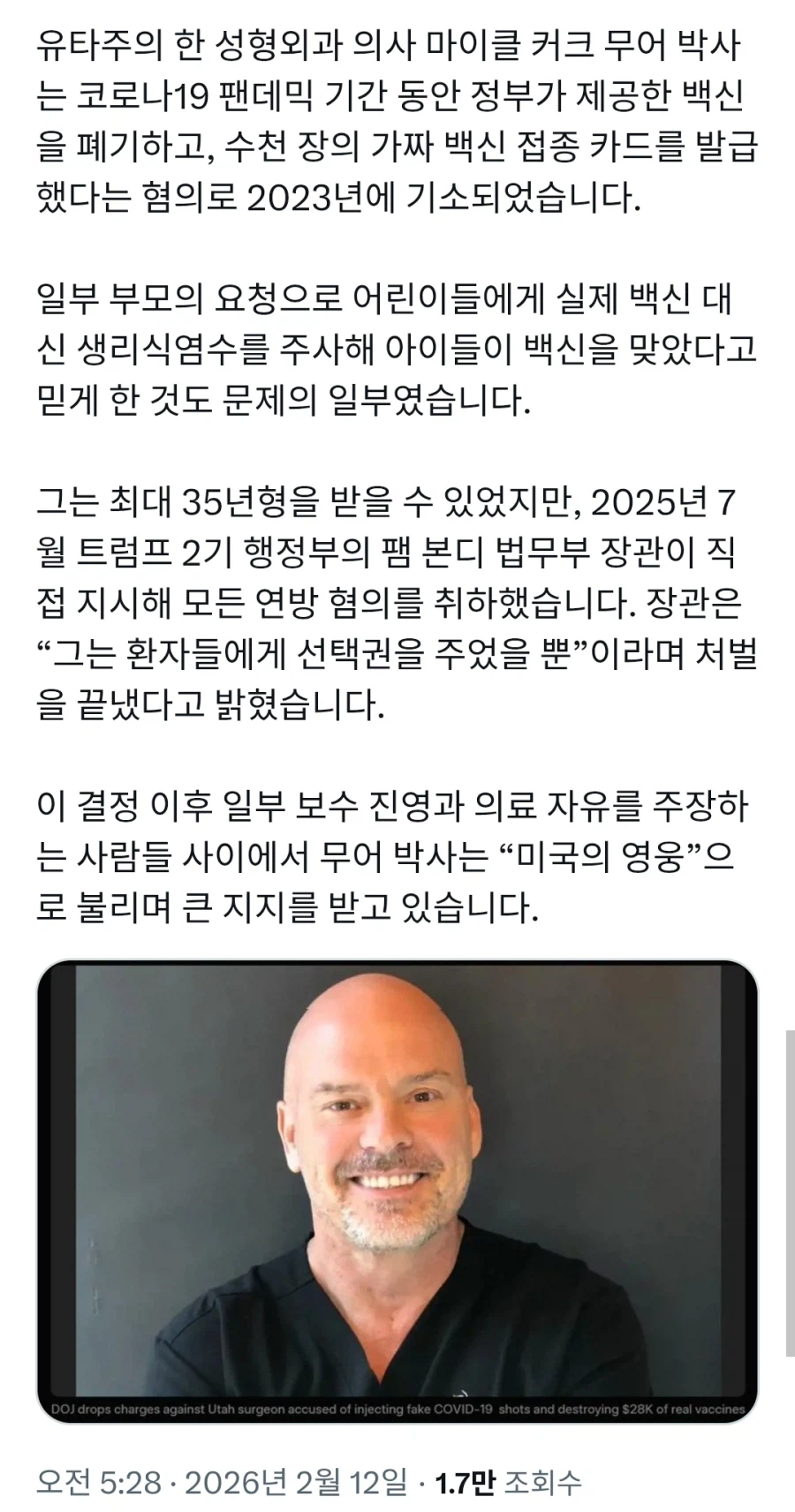 35년형 받을뻔한 미국을 구한 의사