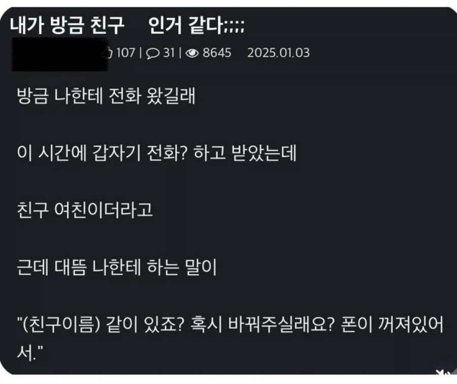 "내가 방금 친구를 죽인거같다"