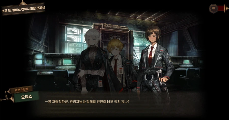 림버스) 9장 림버스 대응이 수상할 수 밖에 없음