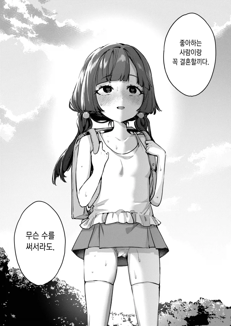 소꿉친구가 여친을 사귄.manga_11.webp
