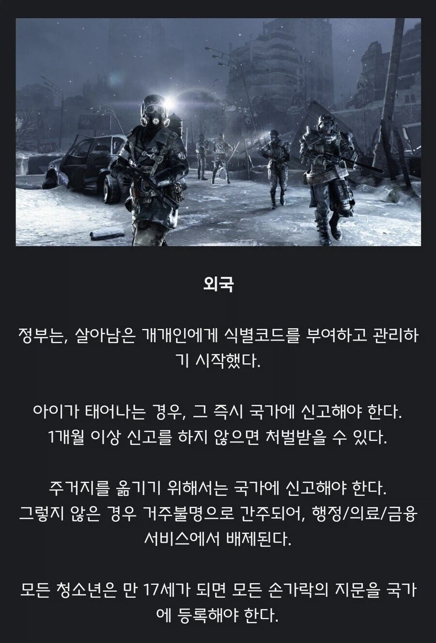 외국인들이 생각하는 디스토피아 설정