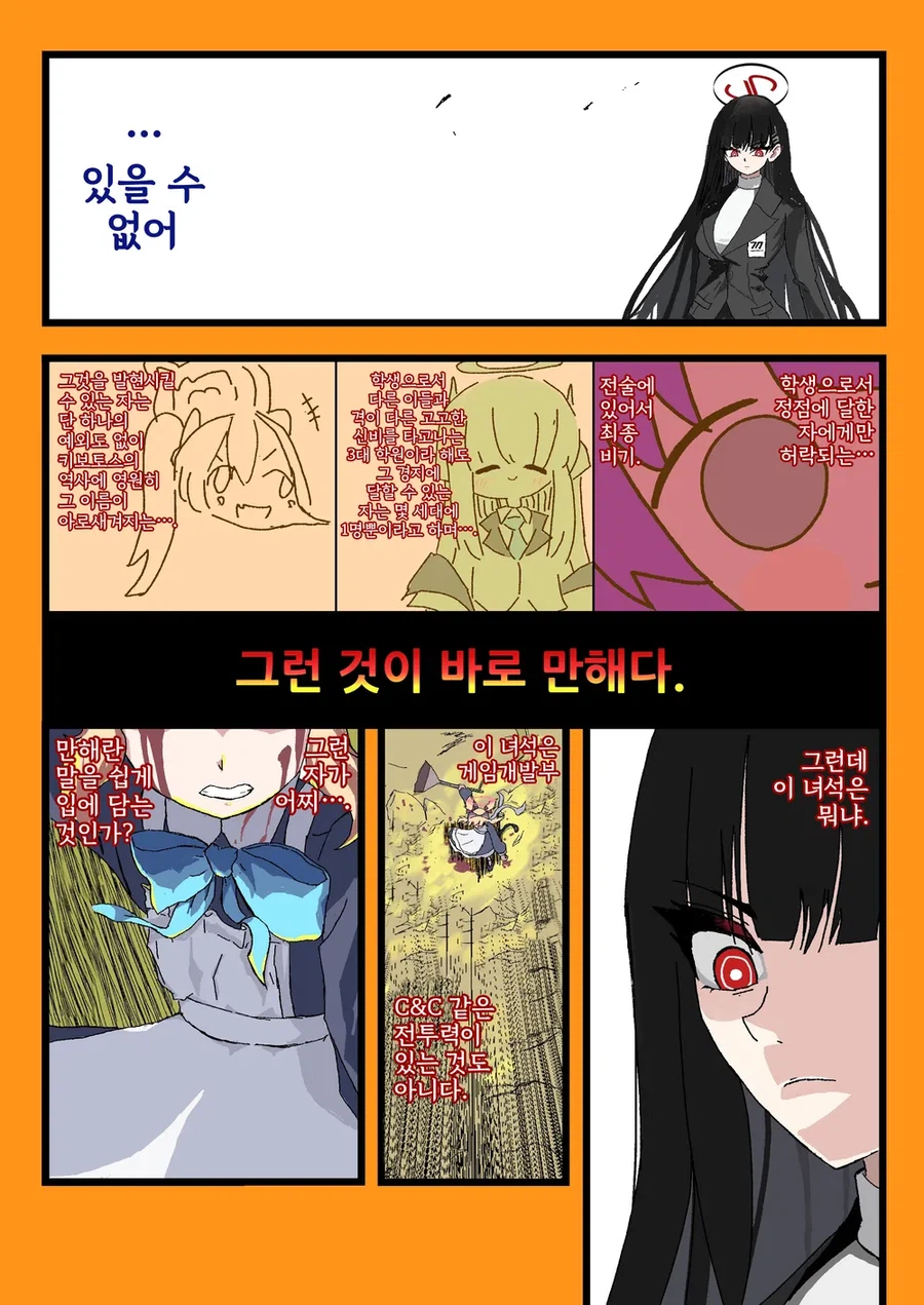 블루아카)만해쓰는 모모이.manhwa_2.webp