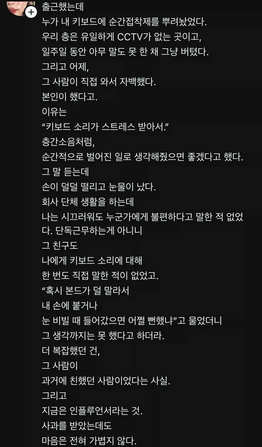 커뮤에서 주작이라고 욕하던 키보드 접착제 사건 근황_2.webp