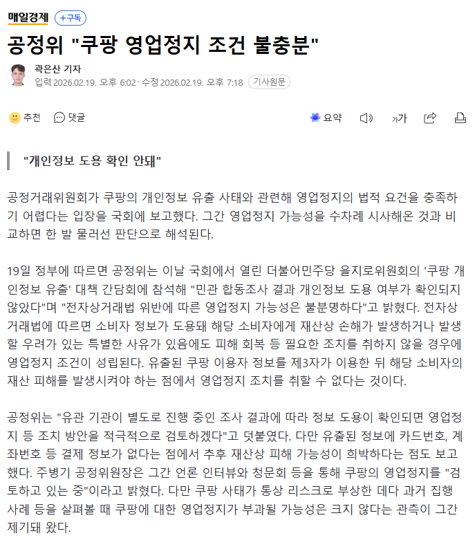 공정위 쿠팡 영업정지 조건 불충분