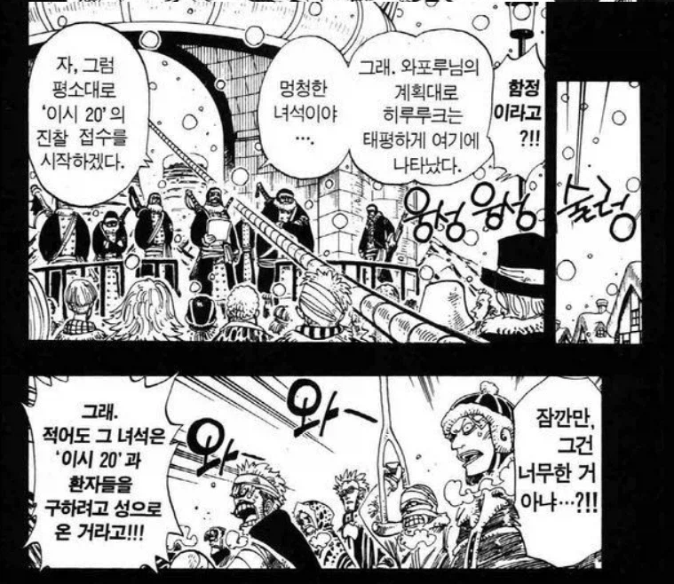 원피스 히루루크 밈을 꼭 왜곡이라고 할 수는 없는 이유