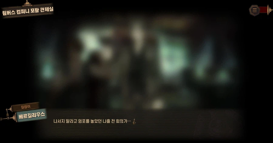 림버스) 9장 림버스 대응이 수상할 수 밖에 없음_2.webp