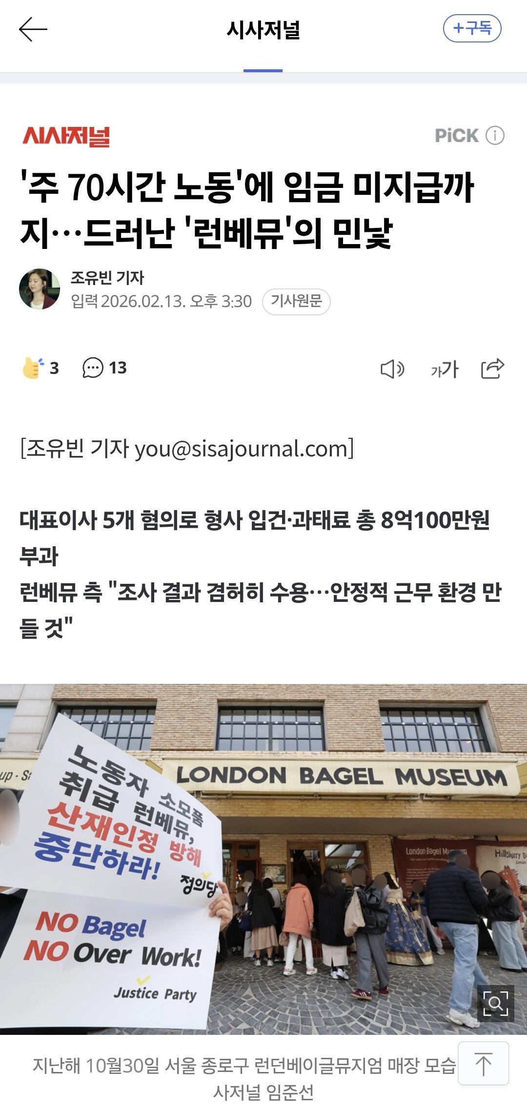 임금을 1분 지각시 15분을 공제했던 런던 베이글의 민낯