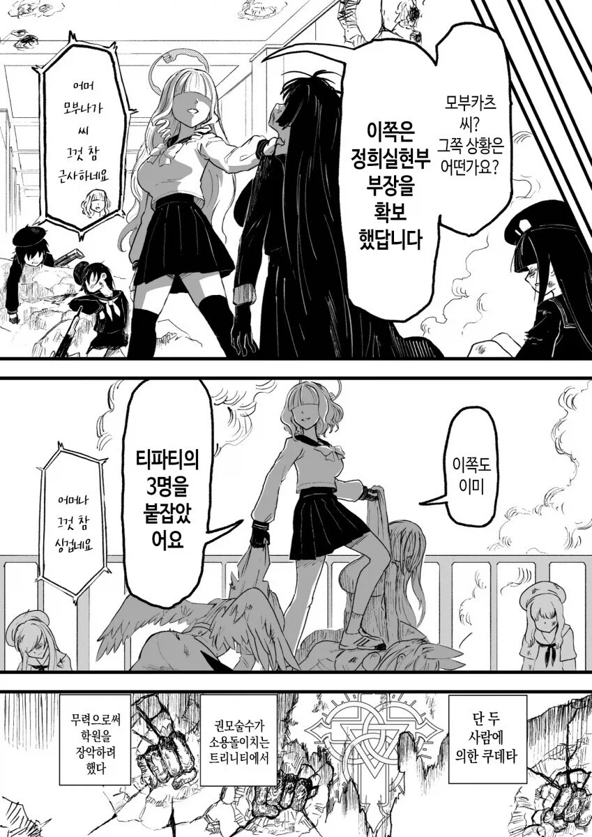 블루아카)트리니티에 무신이 산다 들었다.manwha_4.webp