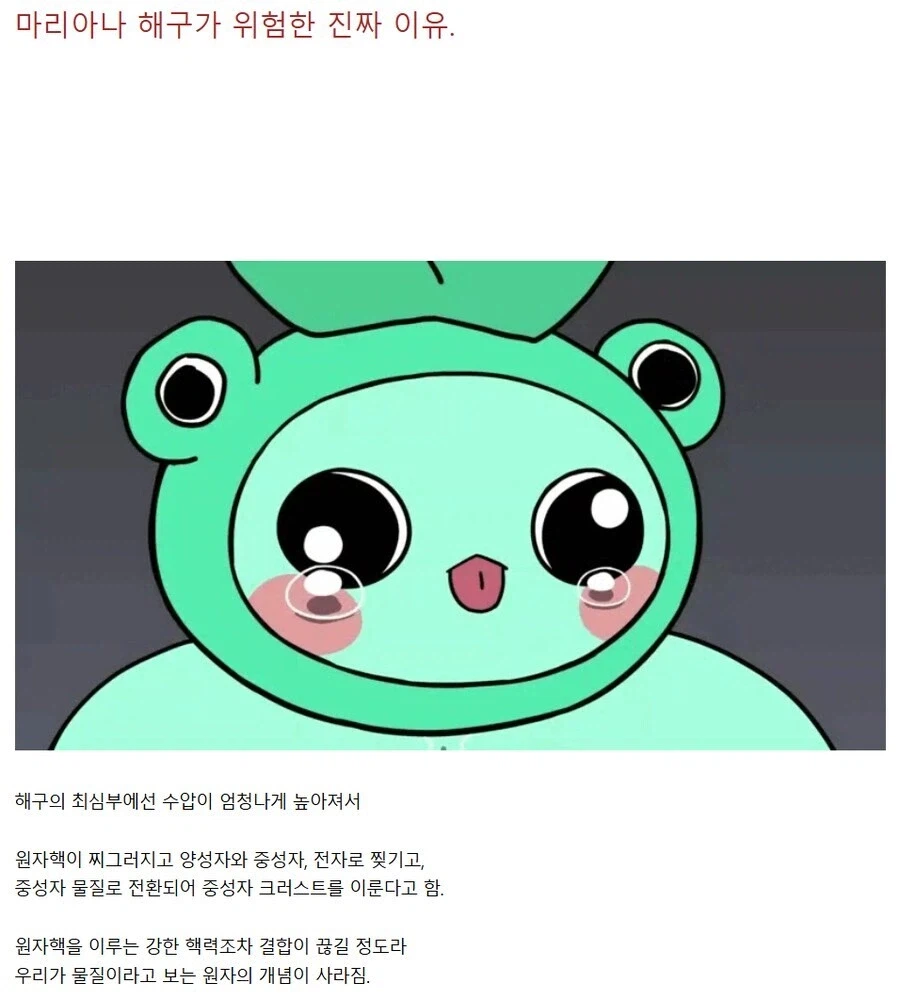 지구에서 가장 깊다는 마리아나 해구가 위험한 이유 .jpg