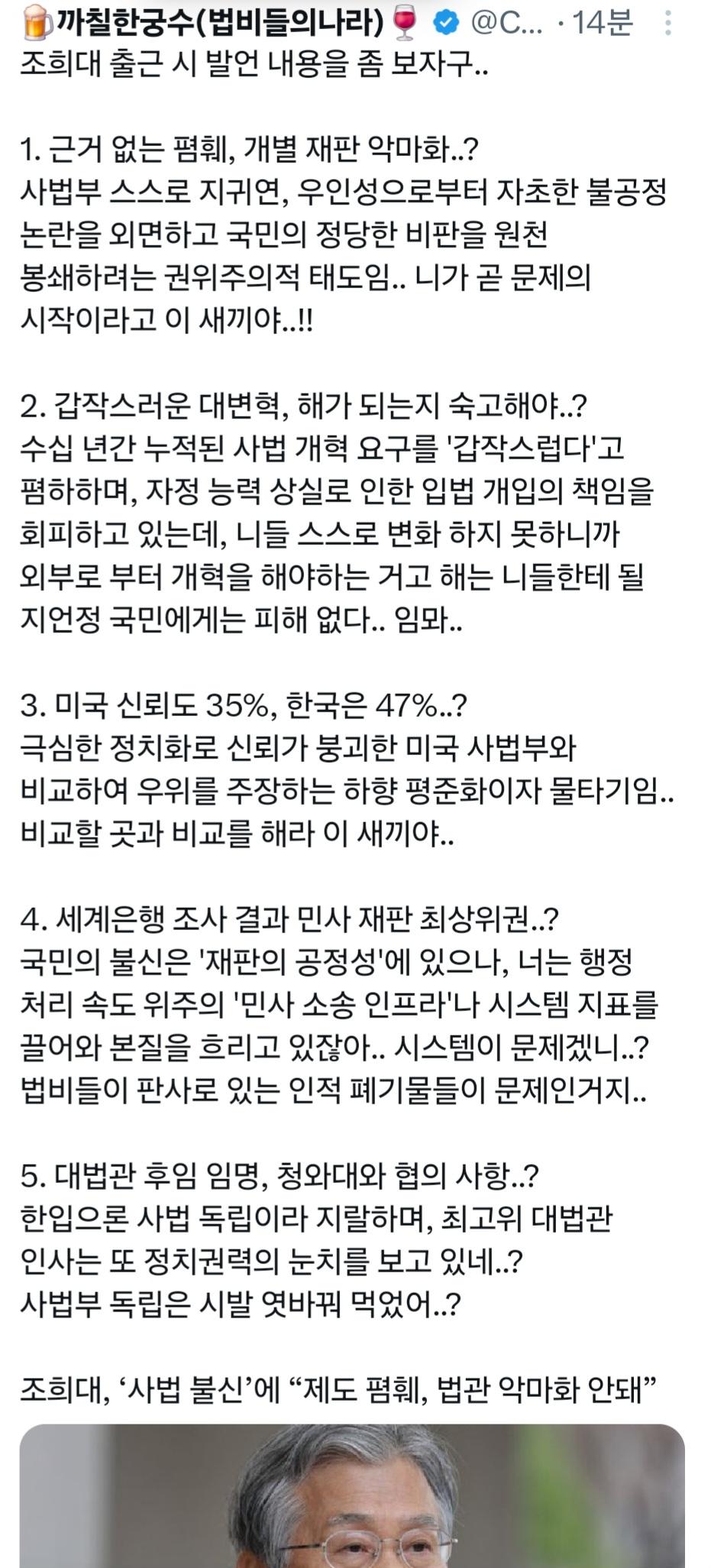 조희대 출근 시 발언 내용..