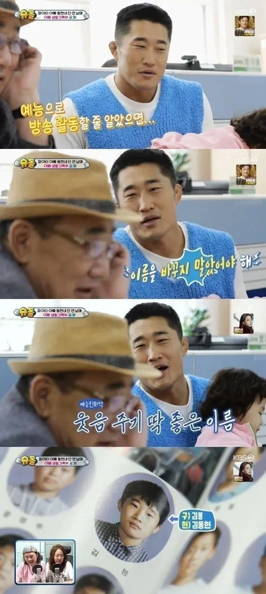 이름 개명 후회중인 연예인