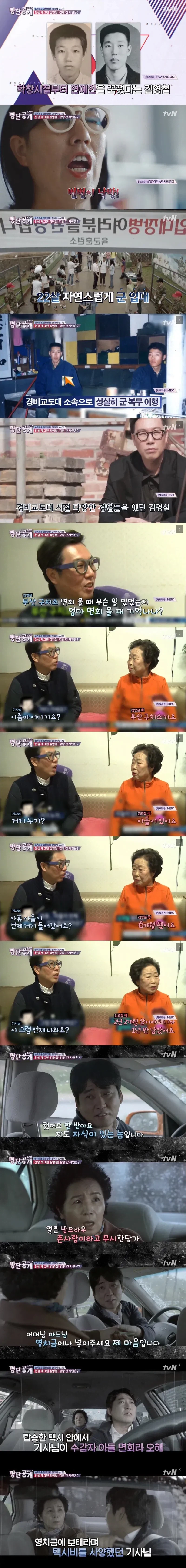 김영철이 말하는 부산교도소 썰.jpg