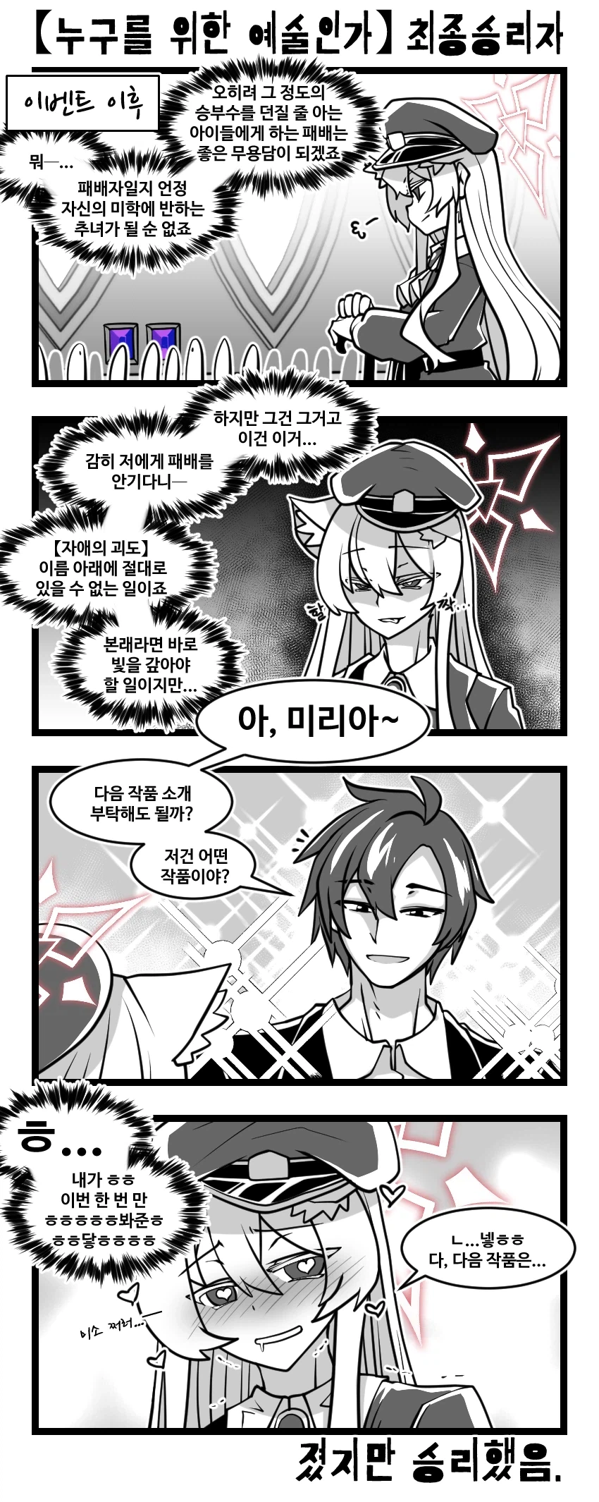 블루아카) 누구를 위한 예술인가 최종승리자_1.webp