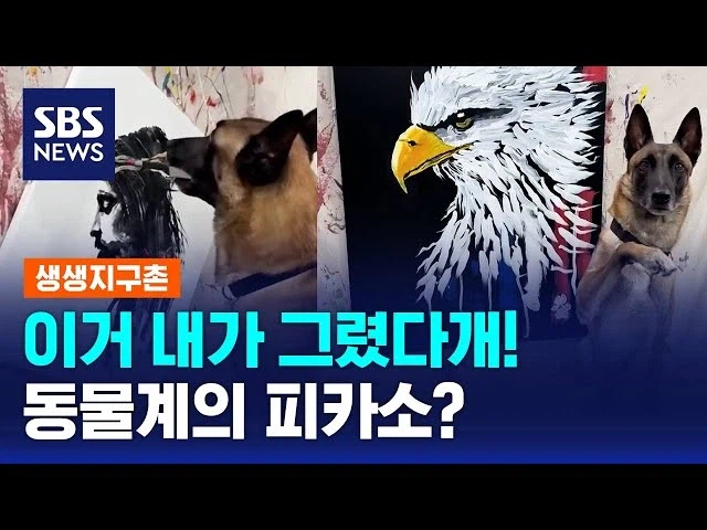 개가 그린 그림 작품