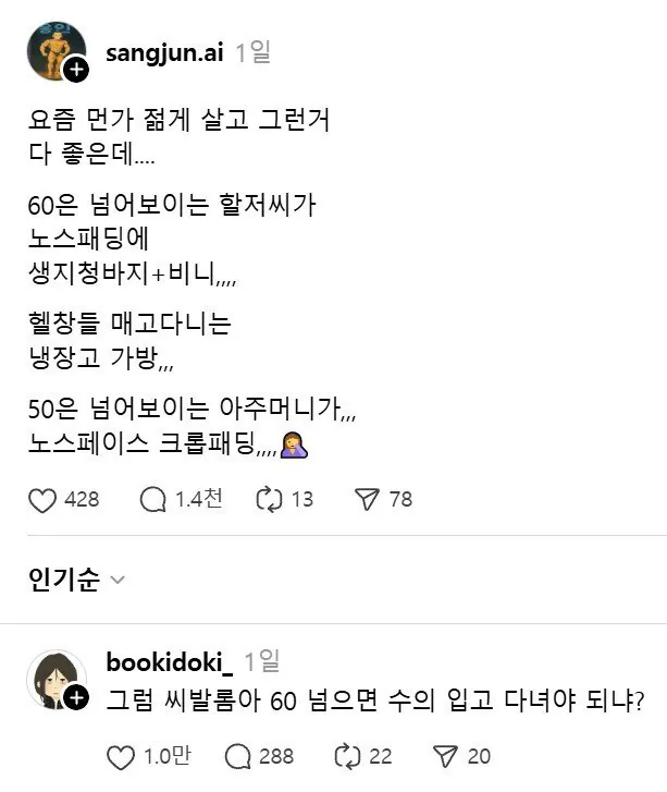꼴값 떠는 60대들