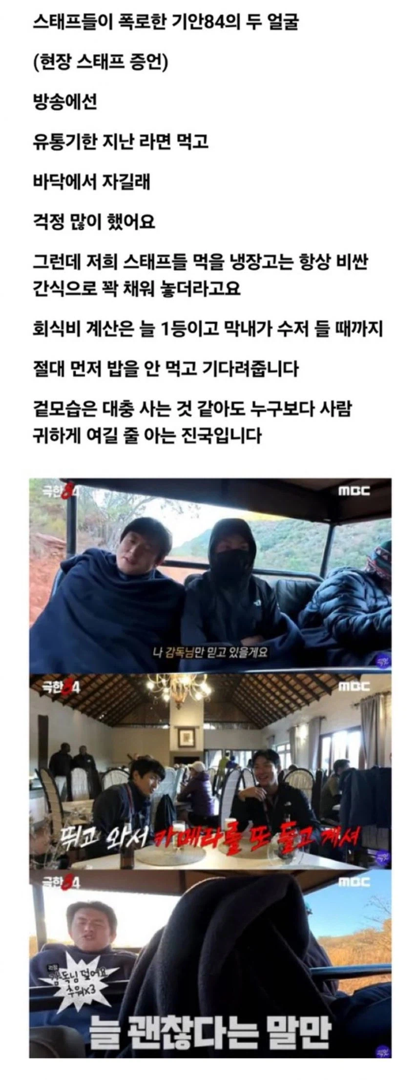 기안84 스테프가 폭로하는 기안84의 이중적 실체