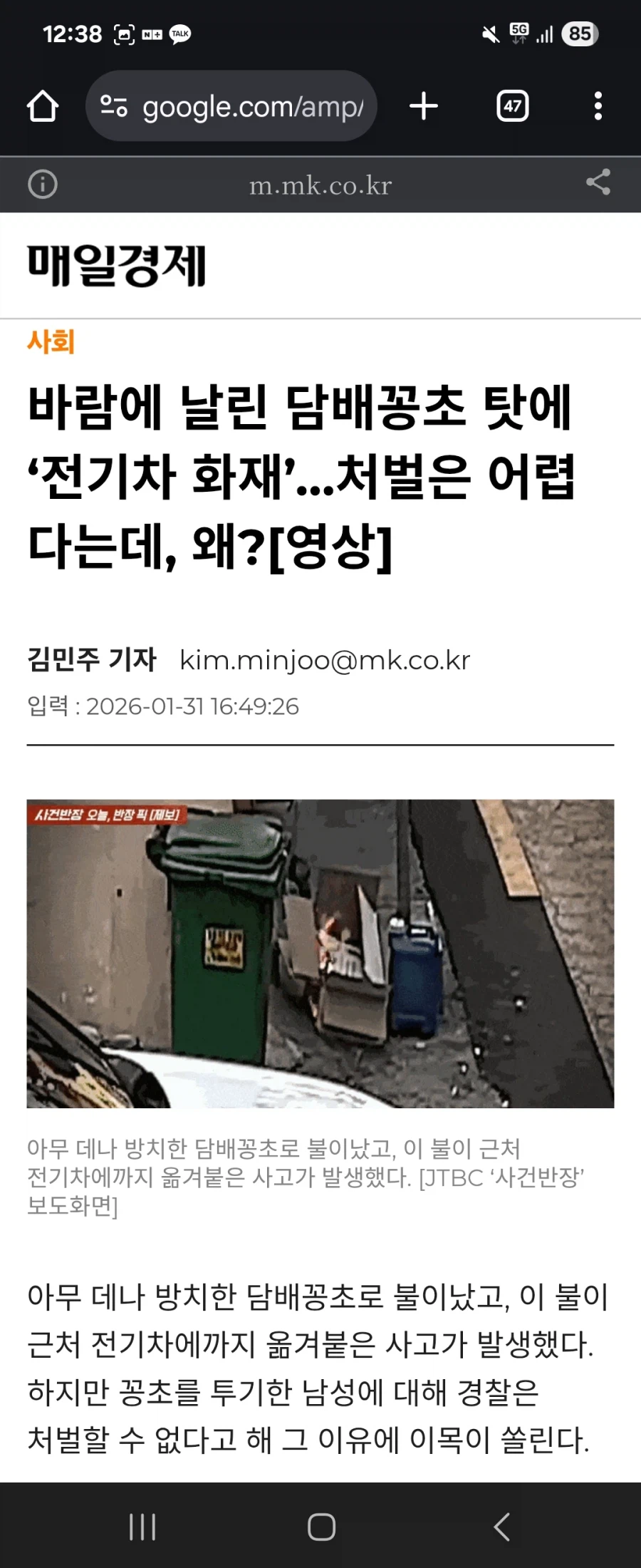 길빵충과 경찰의 남다른 무빙