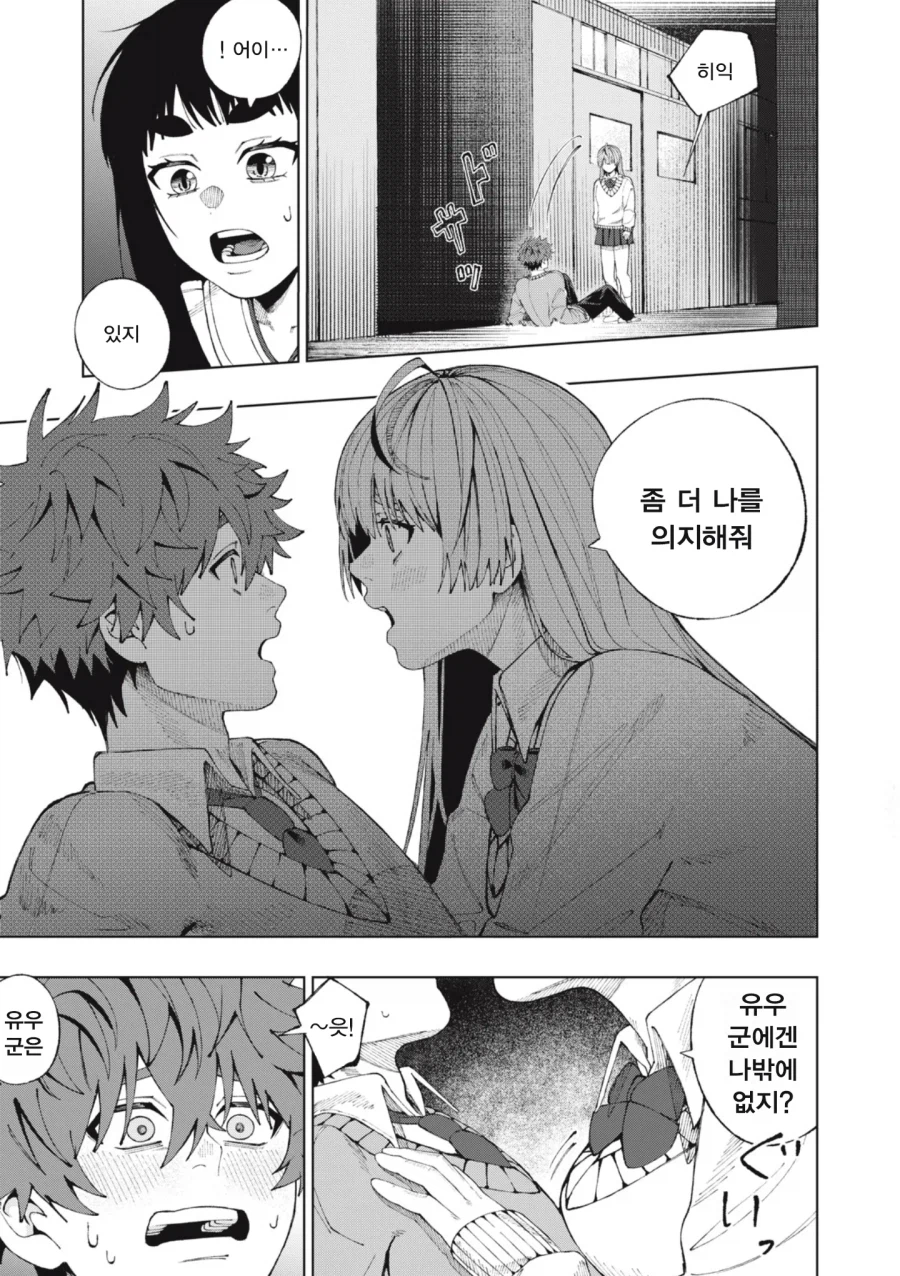 신에게 소꿉친구랑 사귈 수 있게 해달라고 비는_19.webp