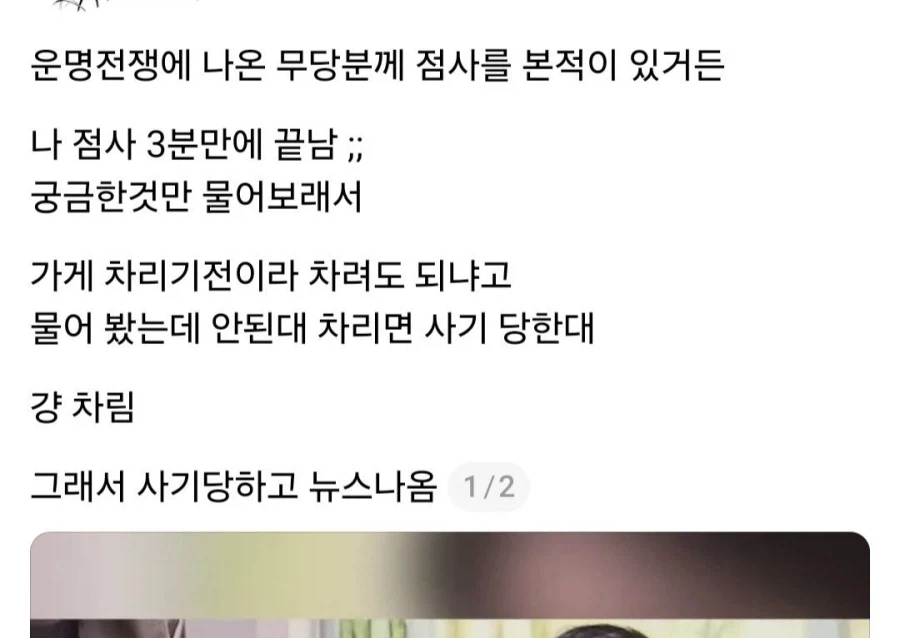 운명전쟁나온 무당한테 점본사람