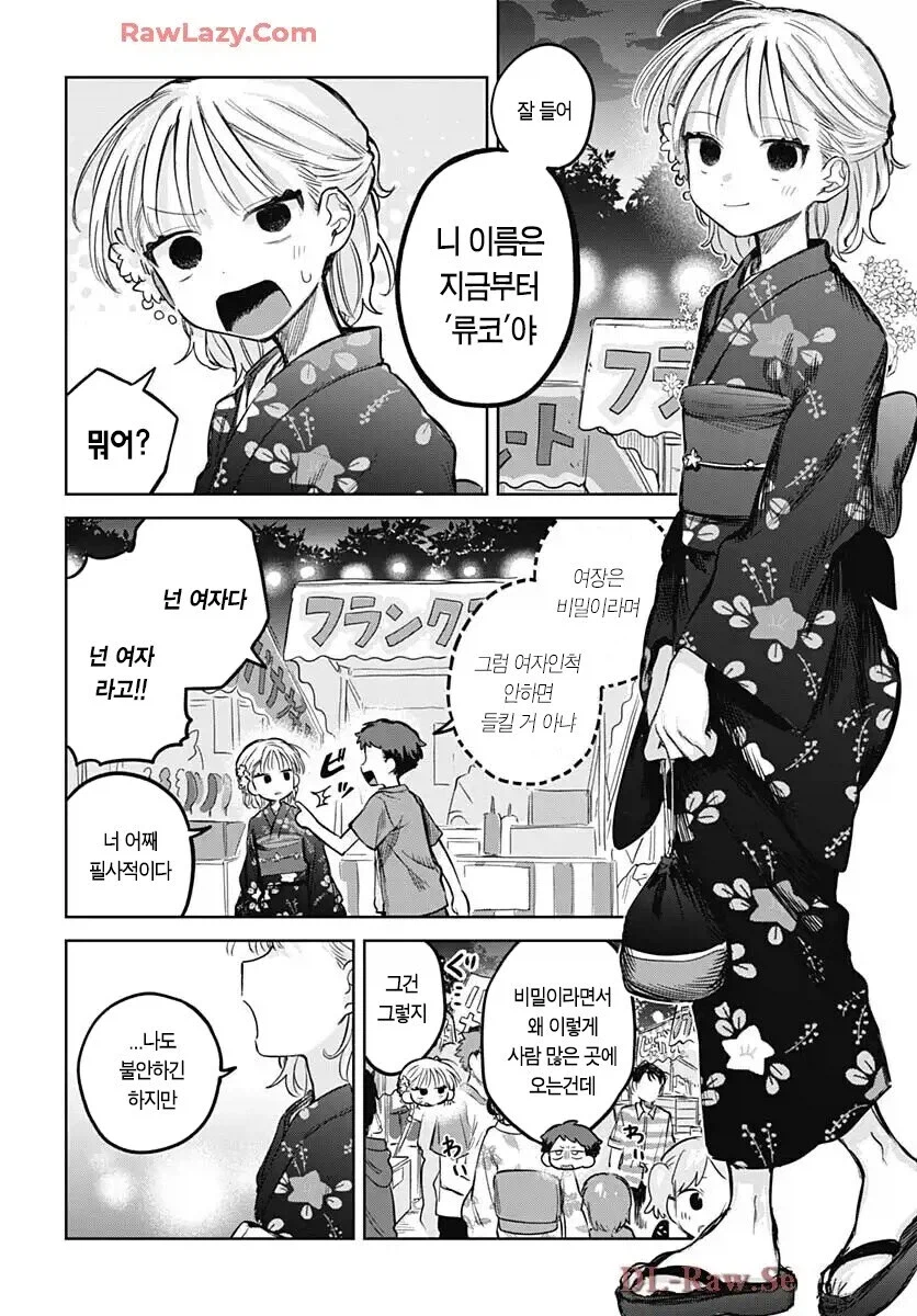 소꿉친구가 여장하고 축제에 온.manga_4.webp