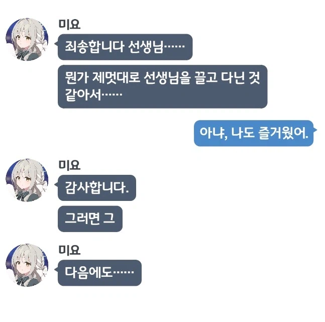 블루아카) 인연스토리로 보는 미요 행동분석학_5.webp