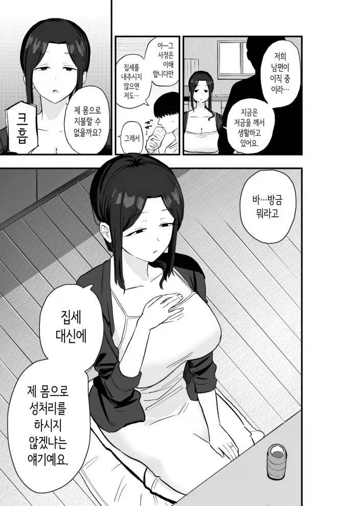 흔한 집세 내는법_3.webp