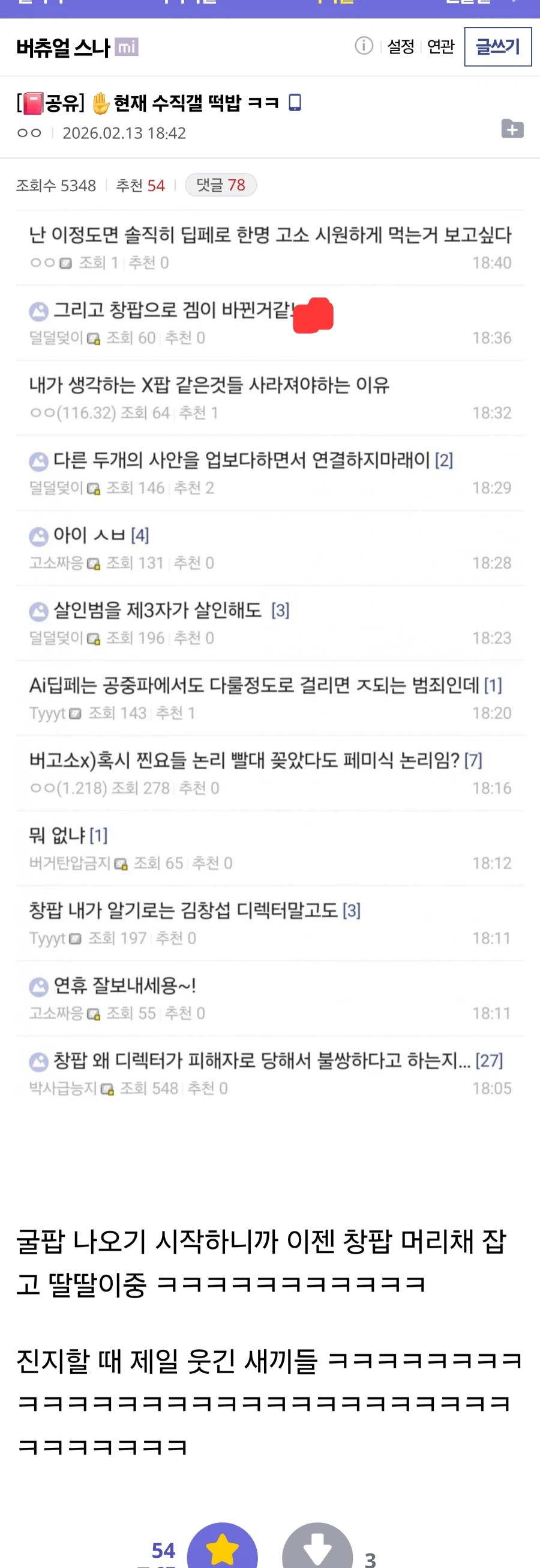 ㅇㅇㄱ) 현재 수직갤 떡밥 ㅋㅋ