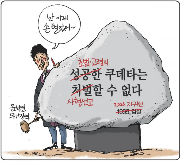 내란수괴 양형사유