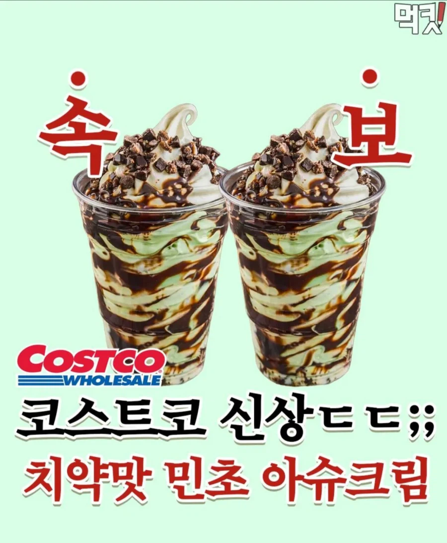 속보)코스트코 신상