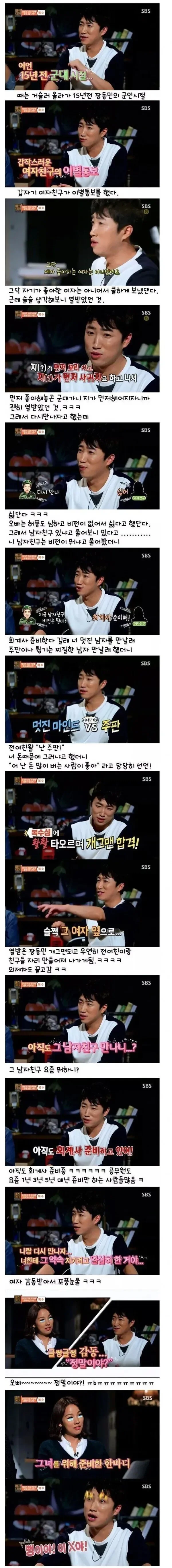 전 여친 다시 만난 장동민의 반응...