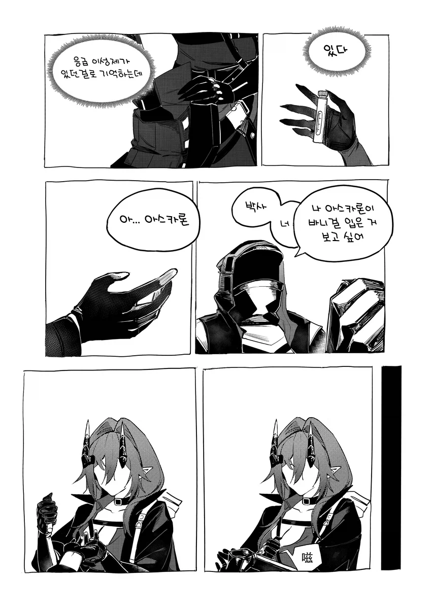 명일방주) 아스카론 manhwa_3.webp