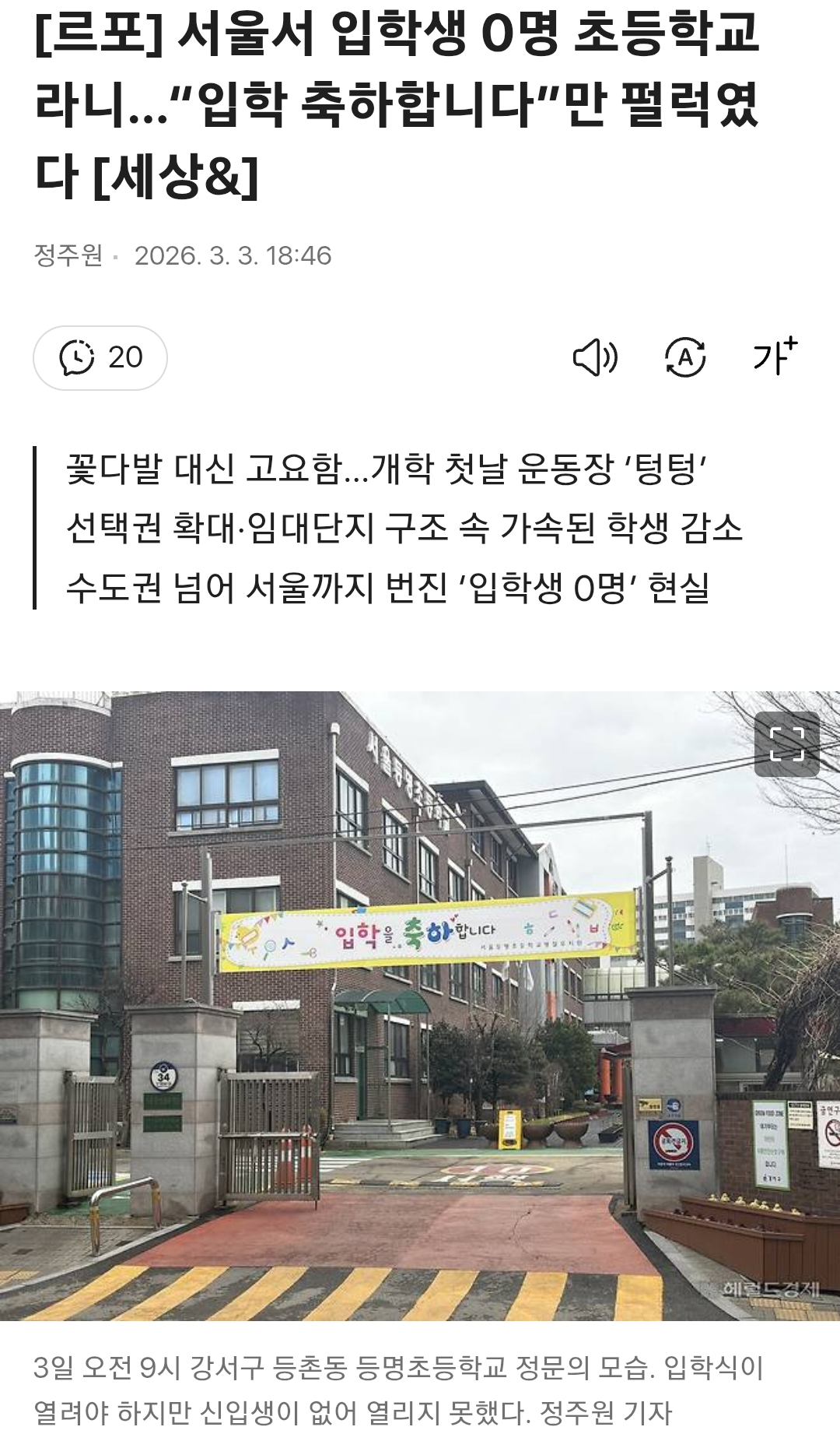 서울 초등학교 근황 ㄷㄷㄷ