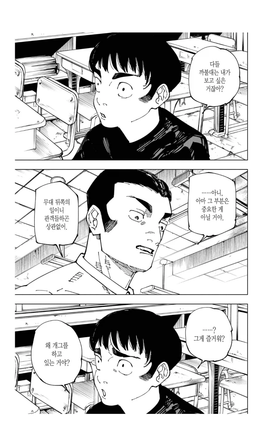 주술회전 스포 게게가 본인을 투영했다고 했던 서사_12.webp