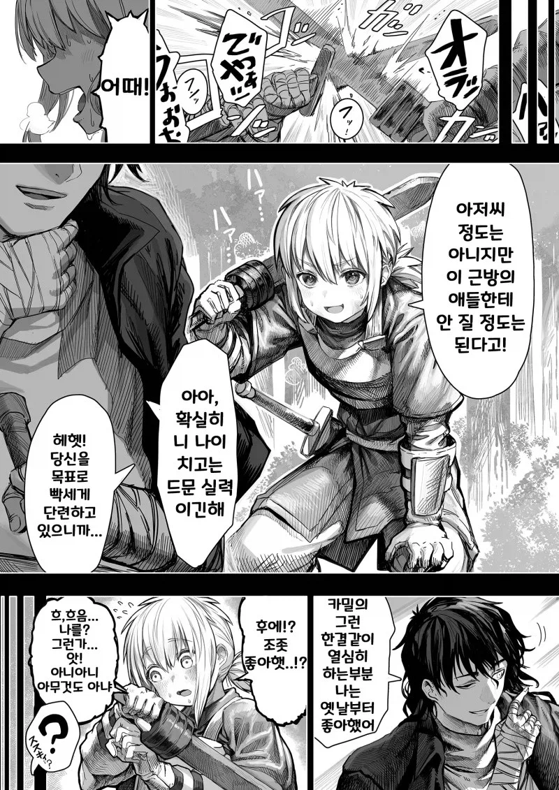 오크에게 습격받은 소년을 구해주는.manhwa_3.webp