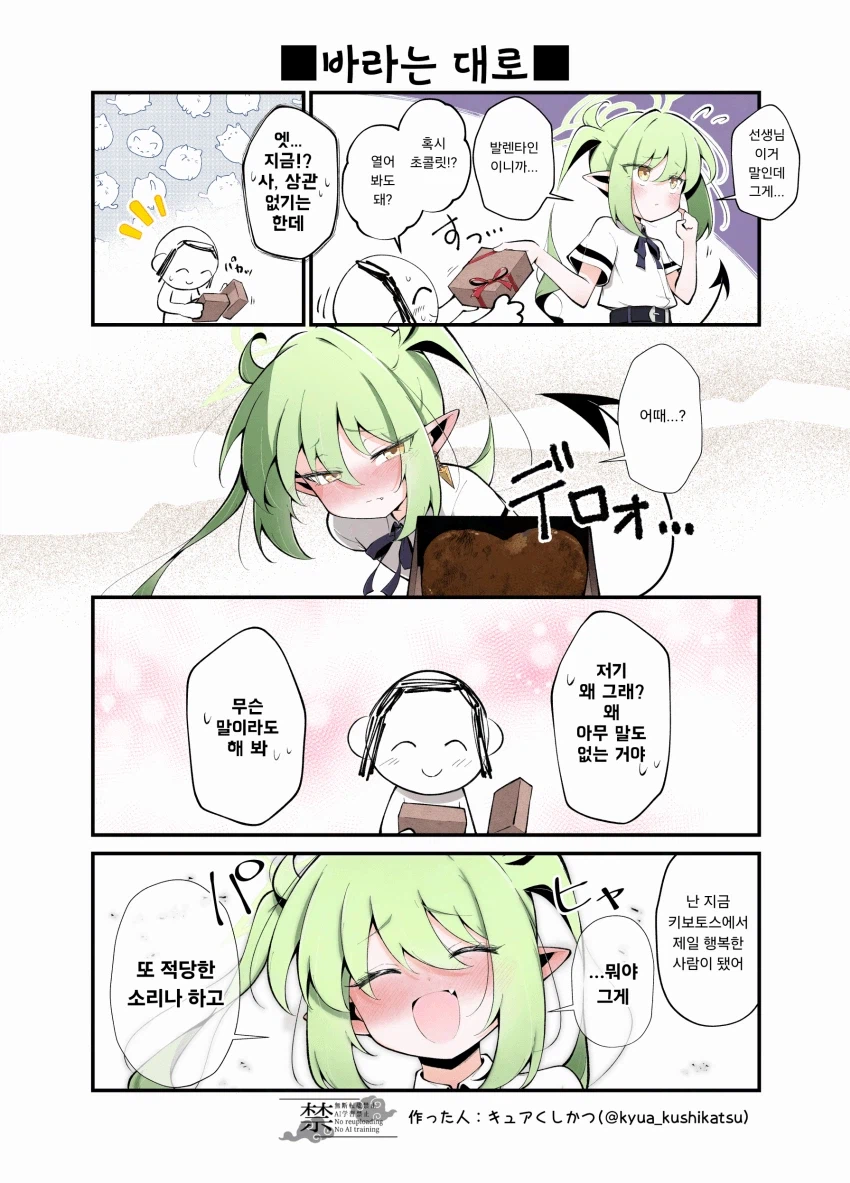 블루아카) 노조미와 발렌타인 데이