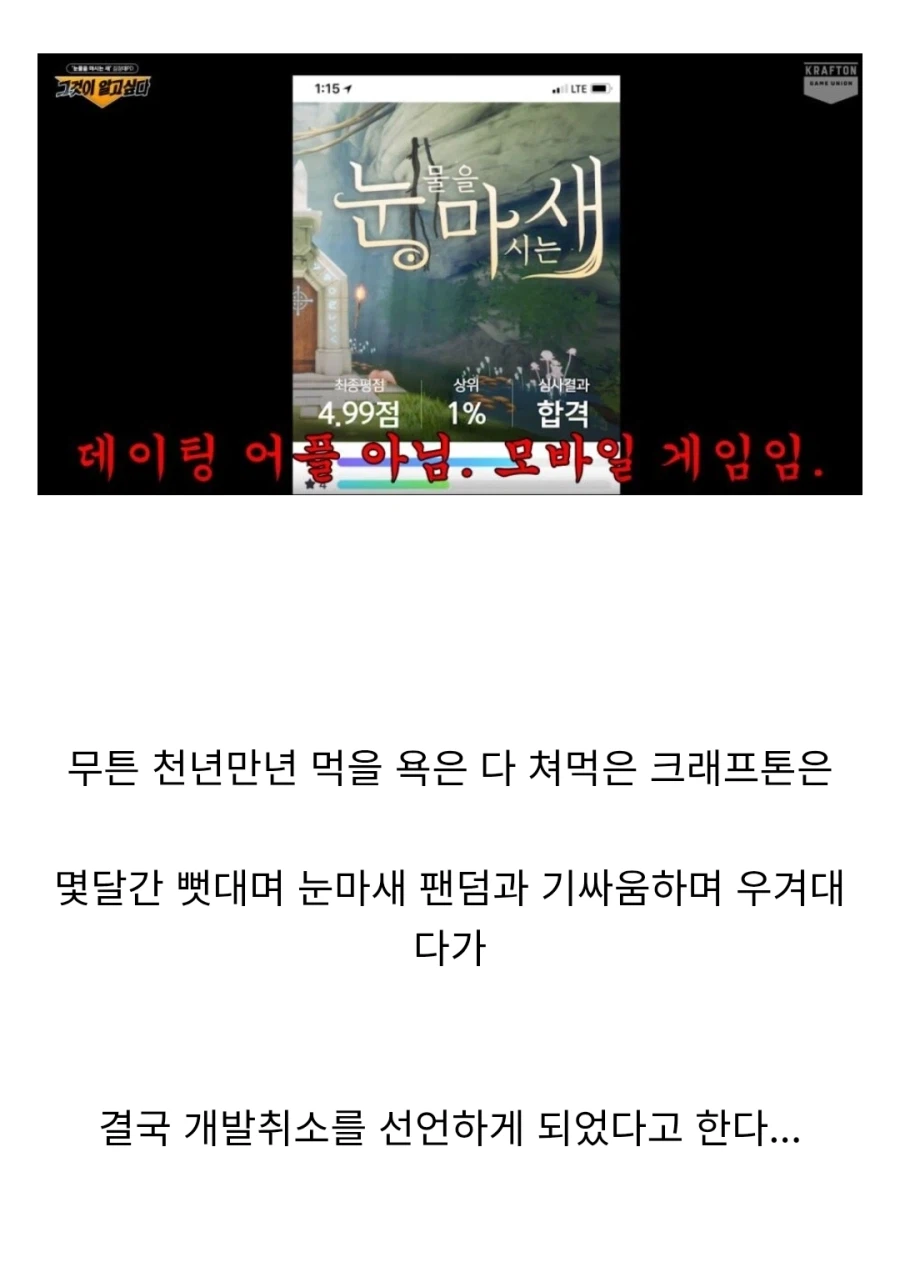 눈마새)7년전 팬덤을 불타오르게 한 크래프톤의 만행_12.webp