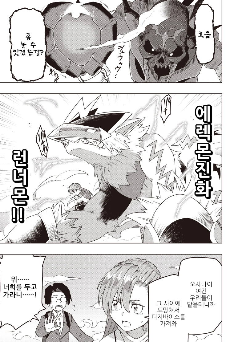 디지몬) 선택하지 못한 아이.manga_23.webp