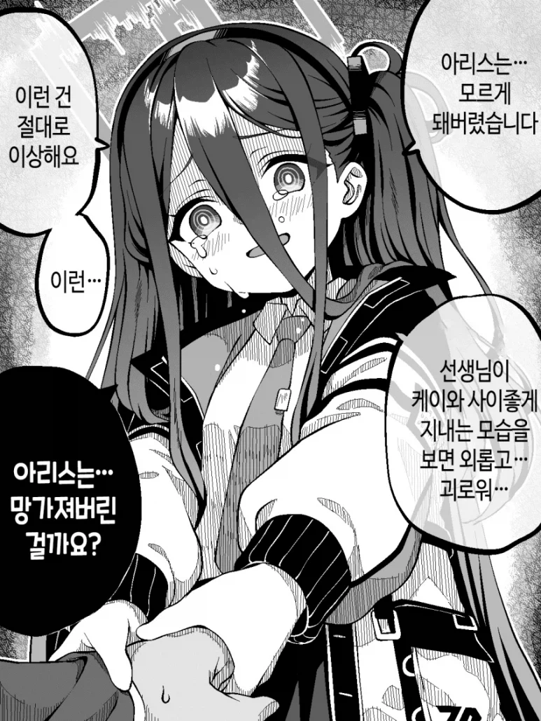 블루아카) 아리스가 유우카 딸인 이유