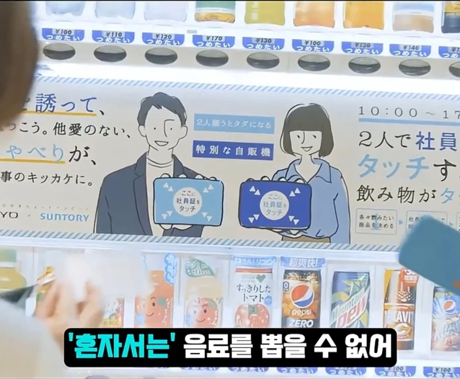 일본에서 개발한 선배랑 사이가 좋~아진다는 자판기_6.webp