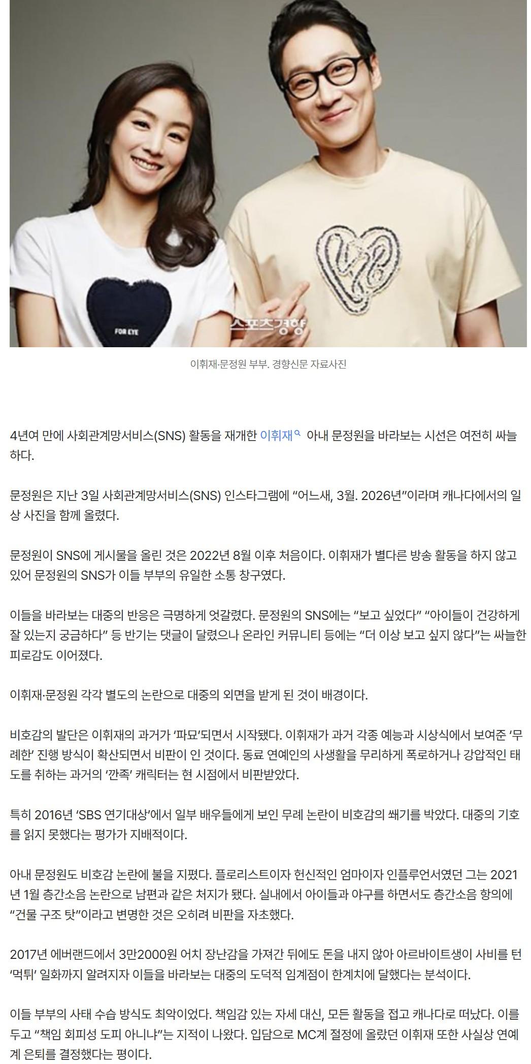 “이휘재·문정원 다시 보고 싶지 않아요”